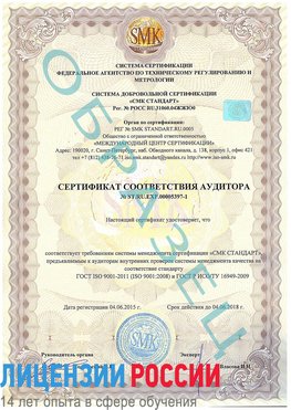 Образец сертификата соответствия аудитора №ST.RU.EXP.00005397-1 Георгиевск Сертификат ISO/TS 16949